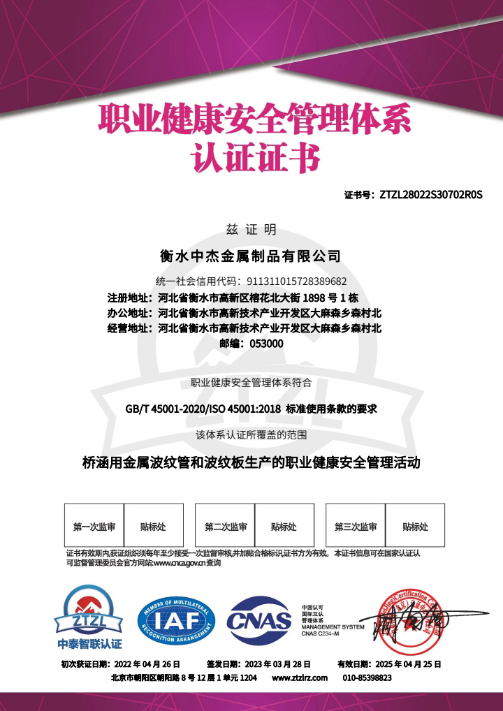 職業健康安全管理體系認證證書